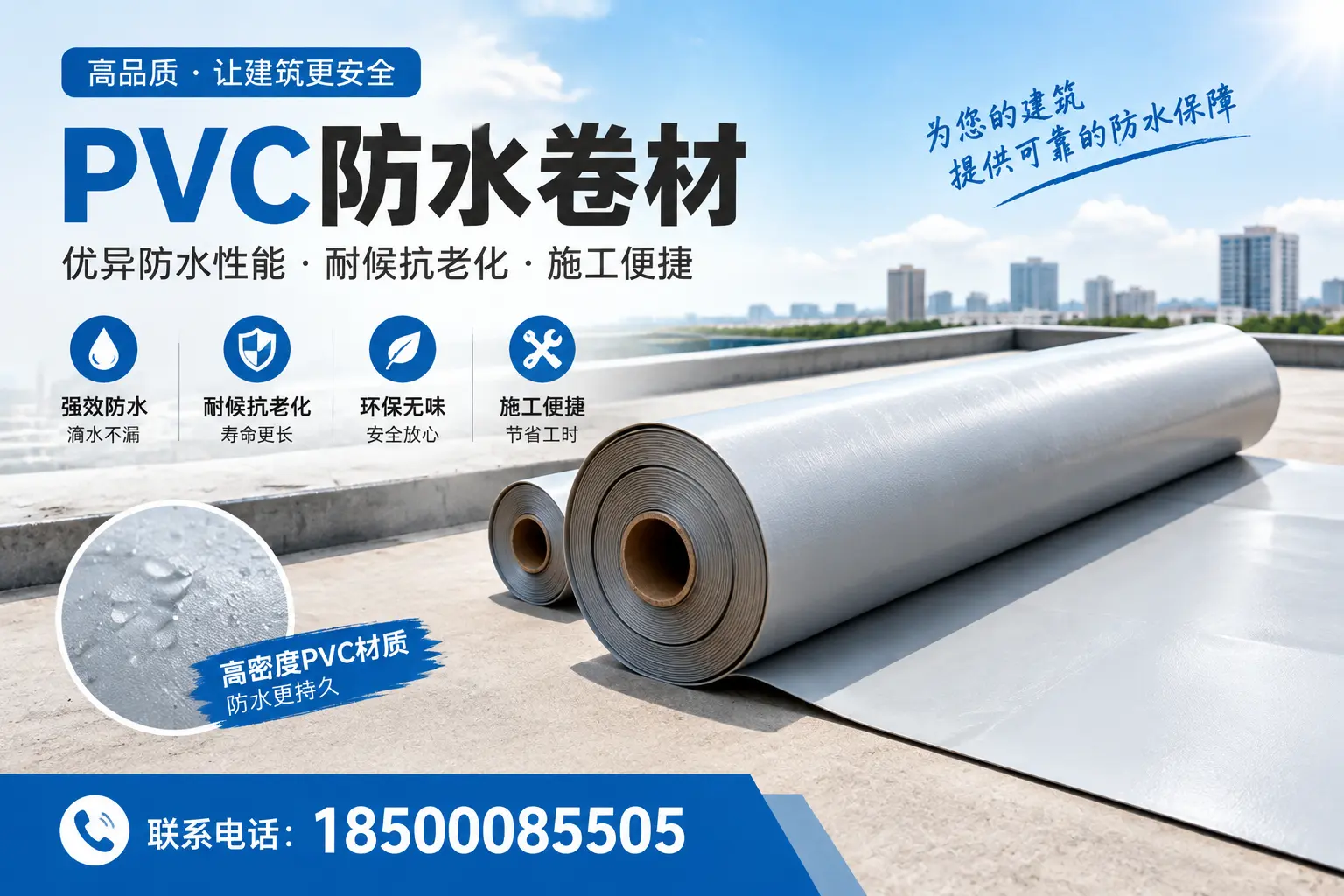 如何选择高质量的PVC防水卷材?承德消费者必看指南