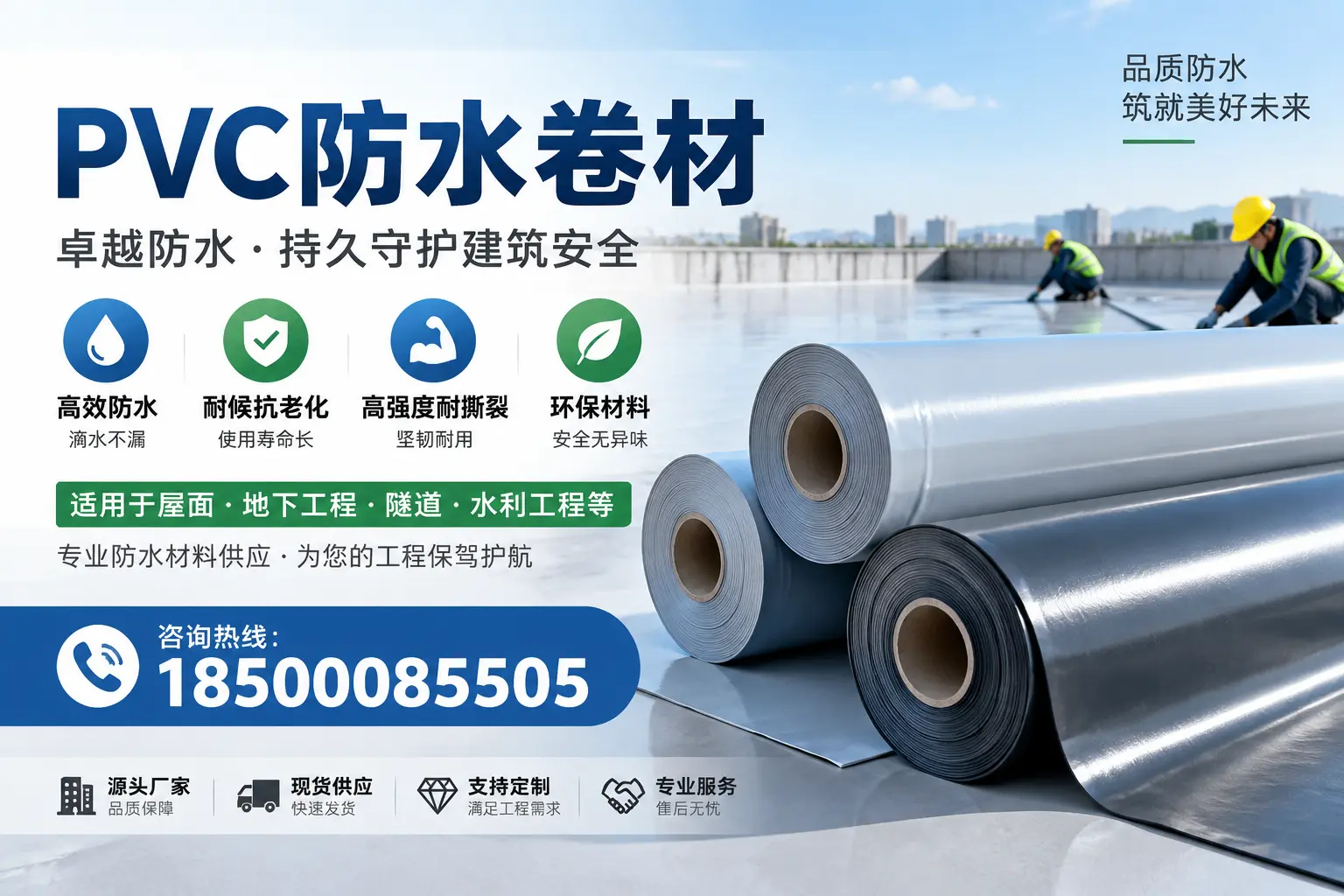 PVC防水卷材的优势与应用解析,适合承德企业使用